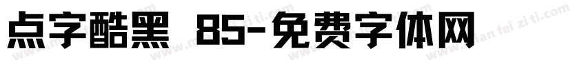 点字酷黑 85字体转换
